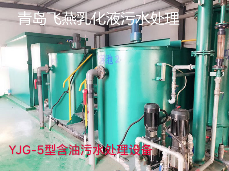 青岛飞燕钢球有限公司乳化液废水NineGame手游下载中心